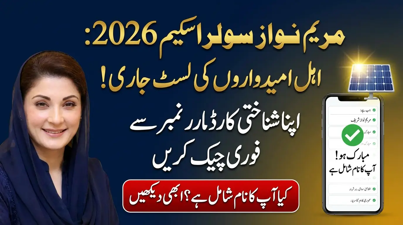 CM Punjab Maryam Nawaz Sharif Solar Panel 2026 Eligible Candidates List