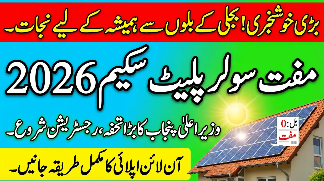 CM Punjab Solar Scheme Application 2026 Full Details Who Can Get Free Solar Plate