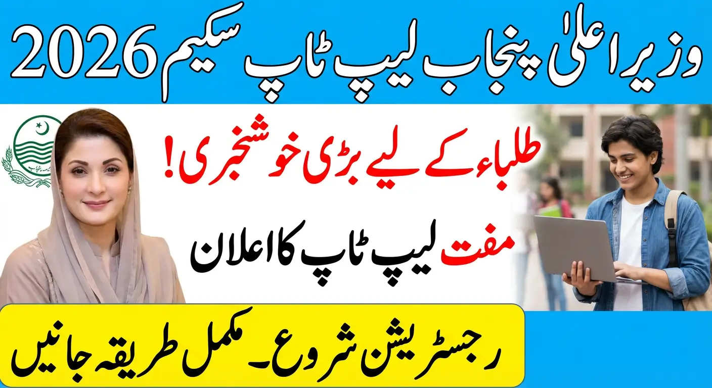 CM Punjab Laptop Scheme 2026 Registration & Eligibility Requirements Allowance For Students