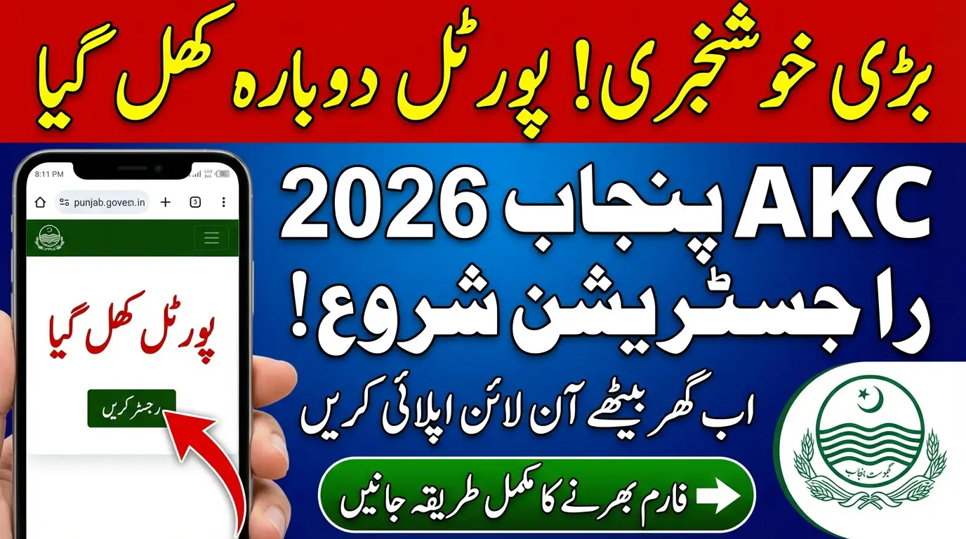 AKC Punjab Gov Pk 2026 Registration Portal Re-open Again Full Application Guide