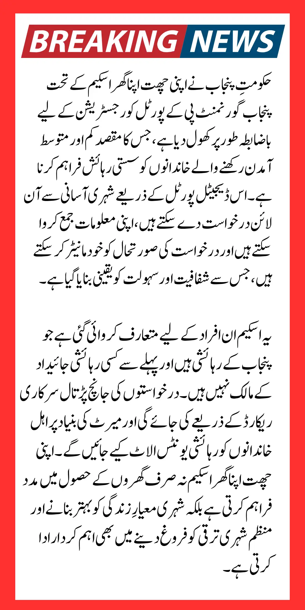 ACAG Punjab Gov Pk Portal Opened For Registration Apni Chat Apna Ghar Scheme