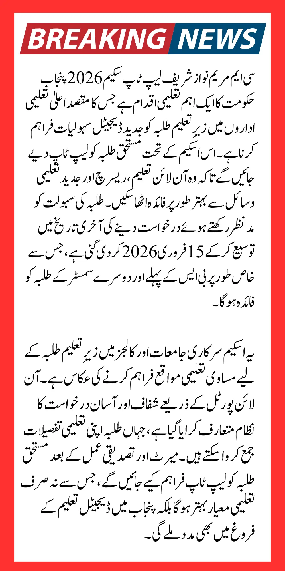 CM Maryam Nawaz Laptop Scheme 2026 Applying Date Extend For 1st or 2nd Semester of BS Students & Others