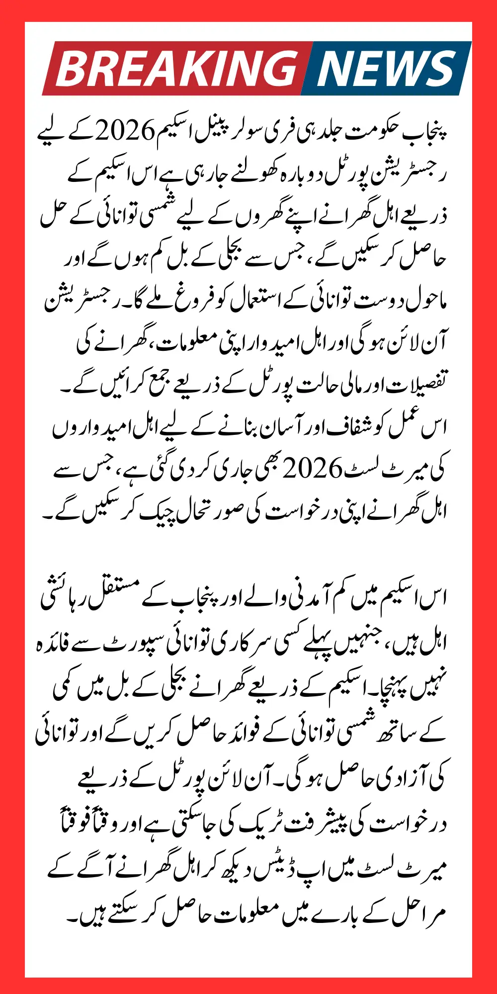 CM Portal Punjab Free Solar Panel Scheme 2026 Eligible Candidates Merit List Open