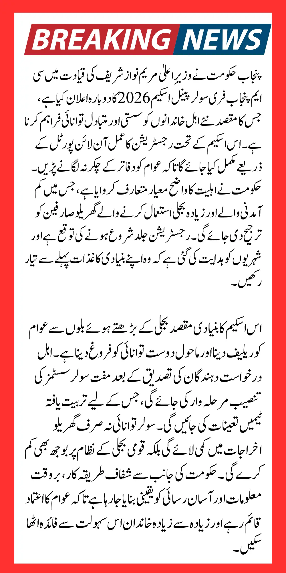 CM Punjab Free Solar Panel Scheme 2026 Important Announced For Newly People