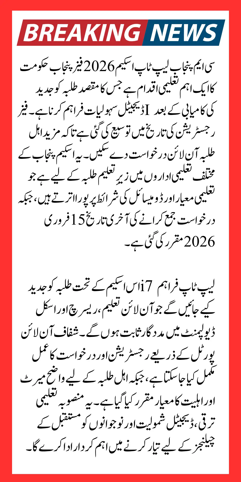 CM Punjab Laptop Scheme 2026 Phase II Registration Date Extend Apply Online