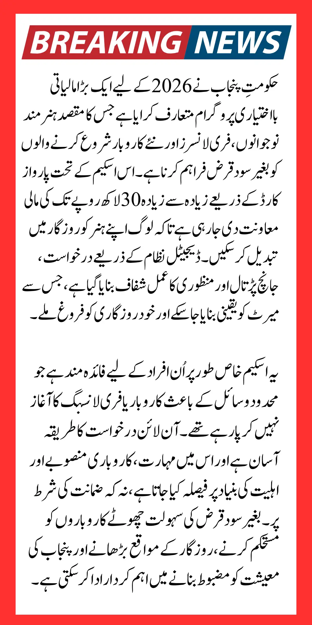 CM Punjab Loan Scheme 2026 Apply For Interest Free 30 Lakh Loan Via Parwaaz Card