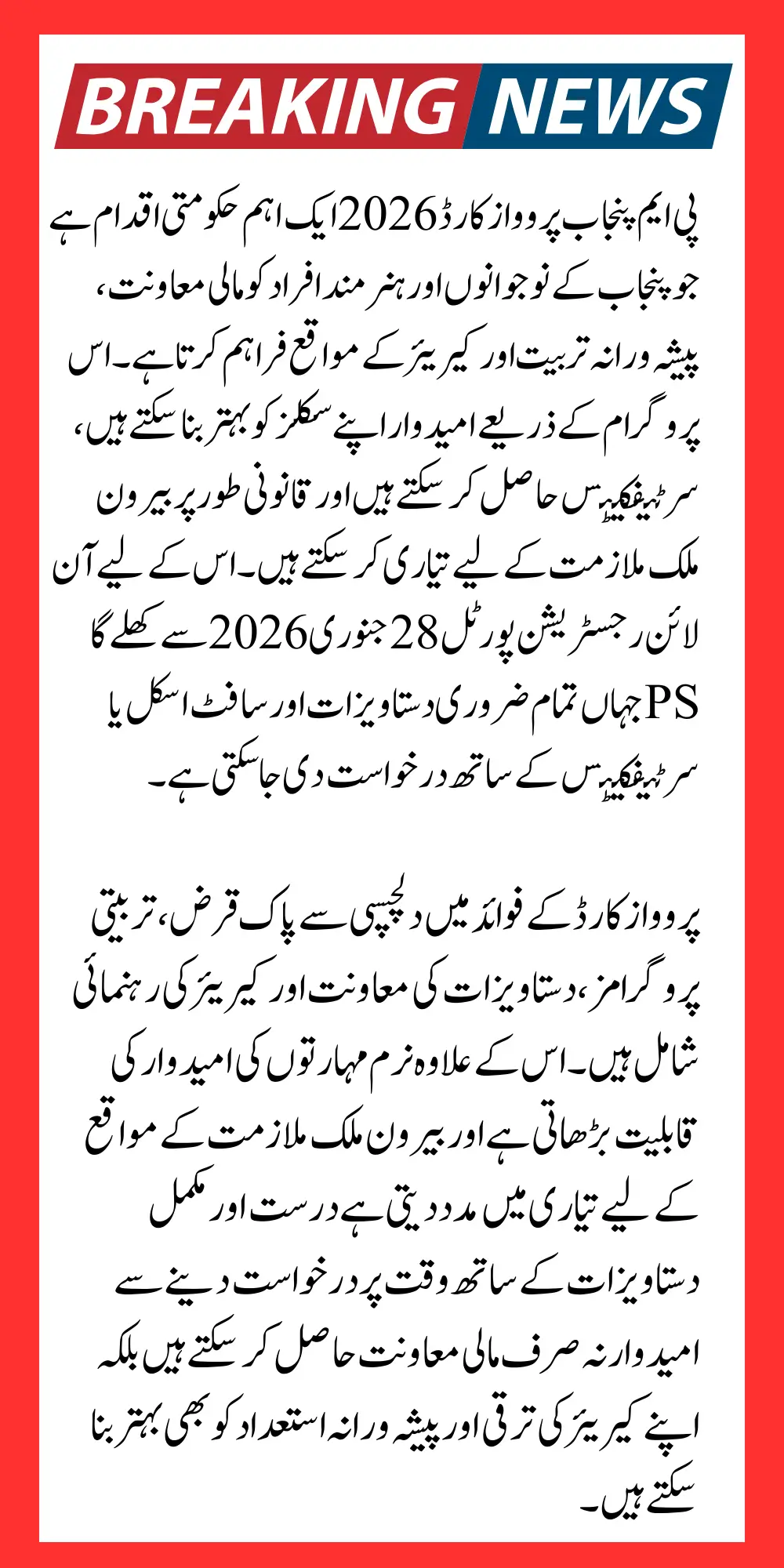 CM Punjab Parwaz Card Apply Online On 28 January 2026 Check New Requirements