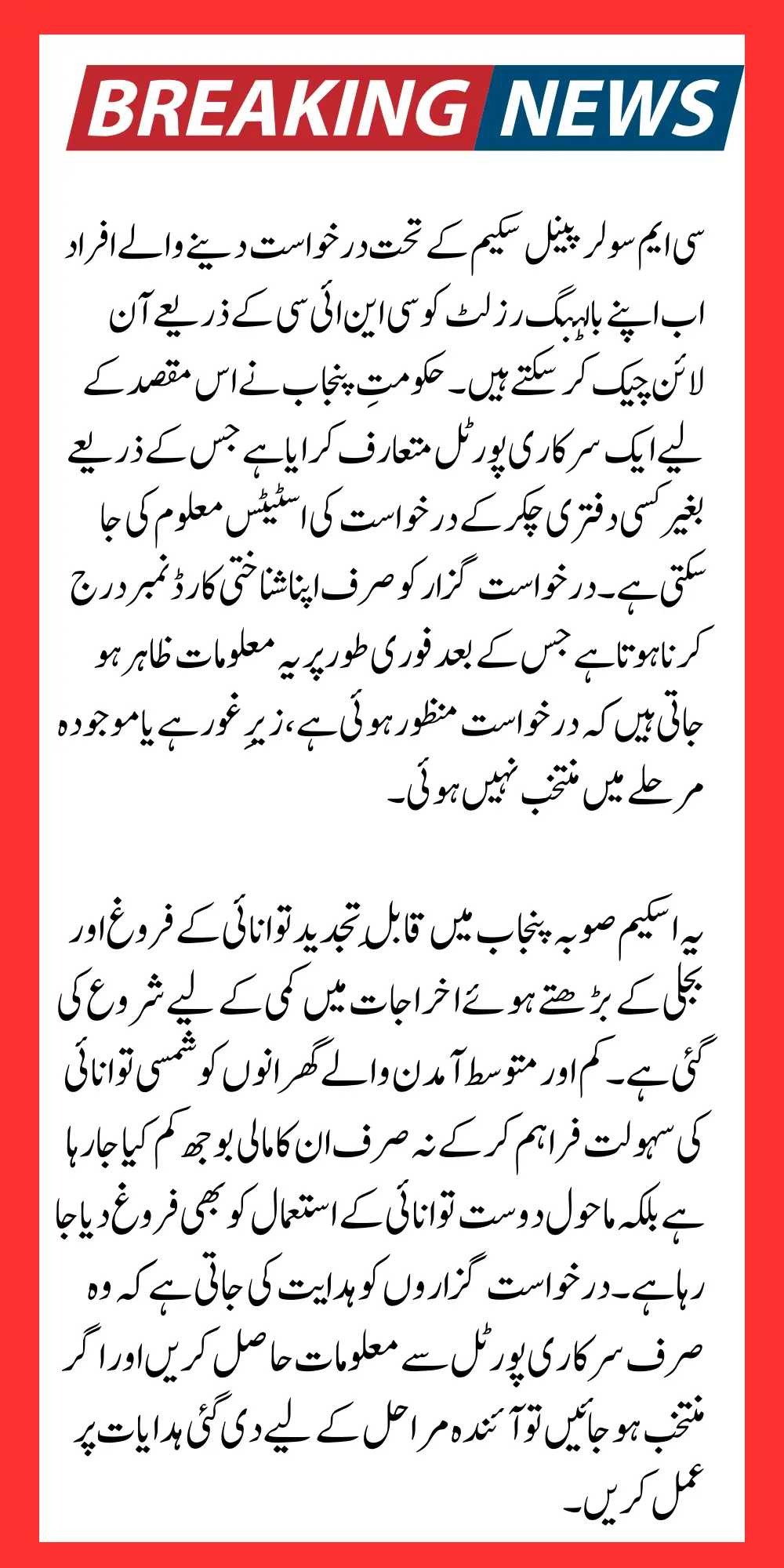 CM Punjab Solar Panel Scheme 2026 Portal Balloting Result Check With Help of CNIC