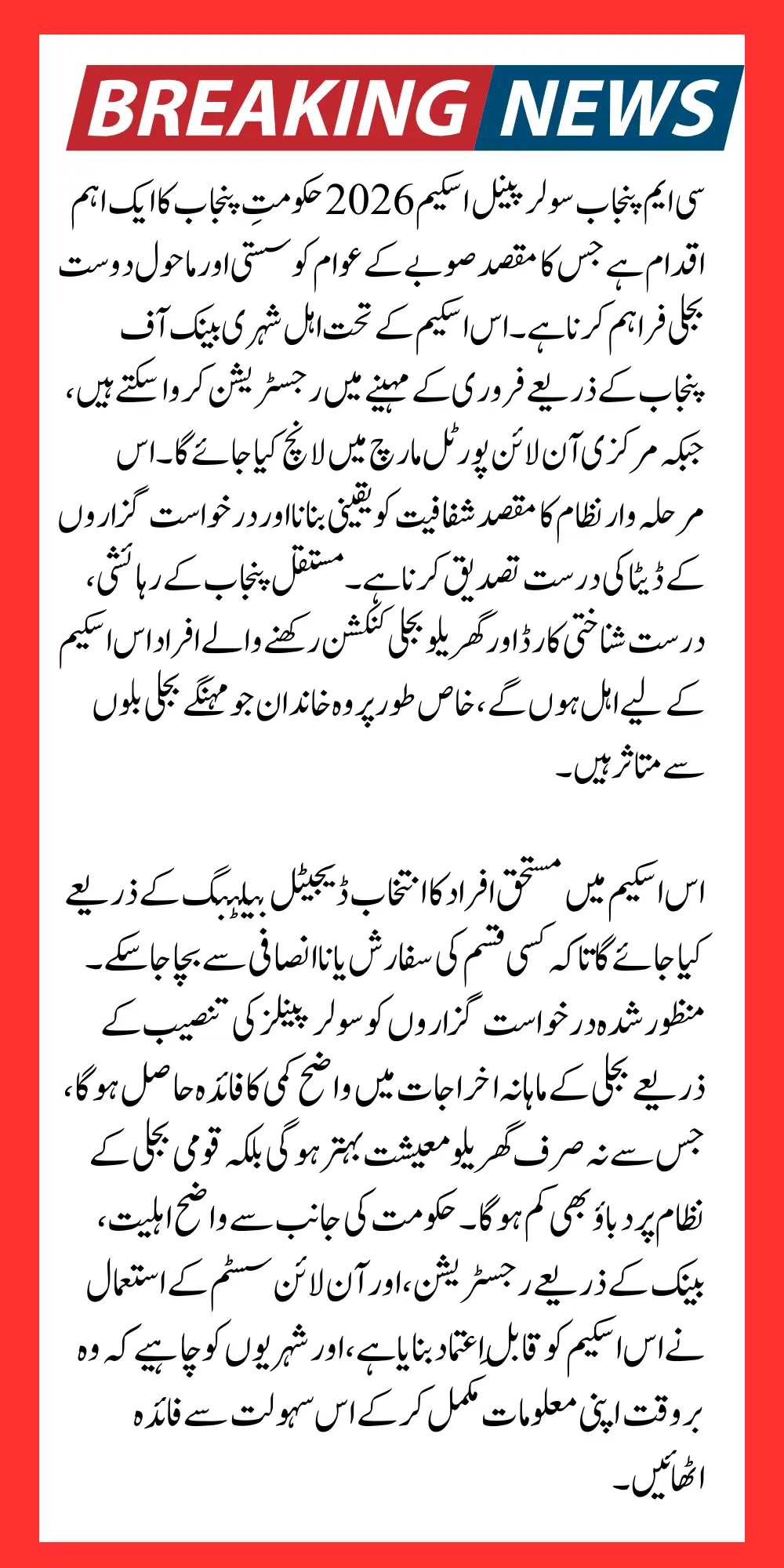 CM Punjab Solar Panel Scheme Online Apply 2026 Now Direct Through Bank Of Punjab