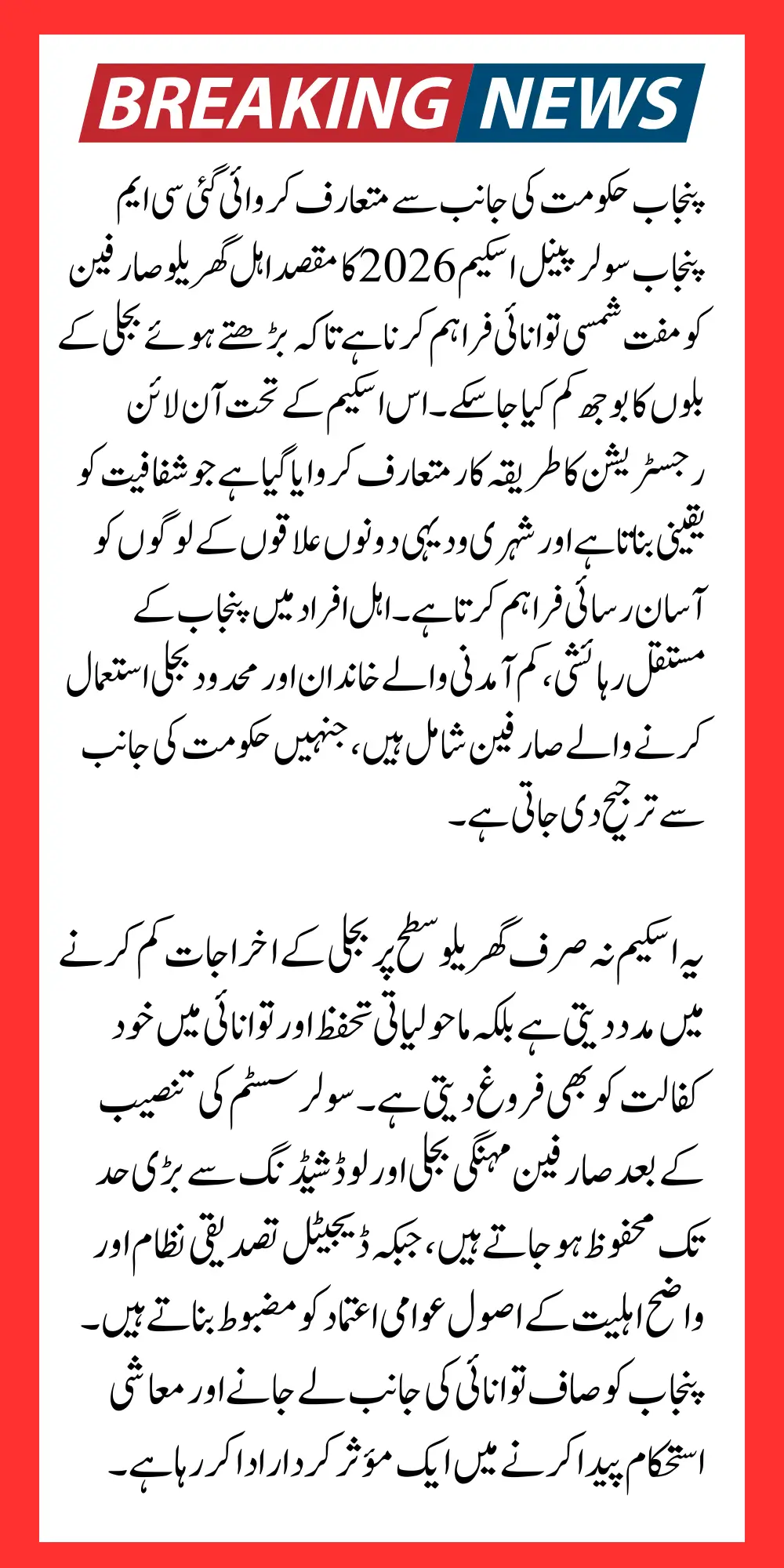 CM Punjab Solar Panel Scheme Online Apply 2026 and Get Free Solar Energy at Home