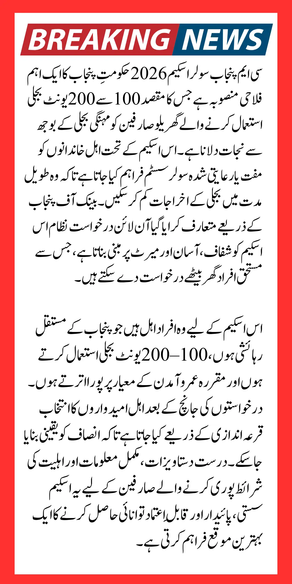 CM Punjab Solar Scheme 100–200 Unit Consumers BOP Online Application Guide