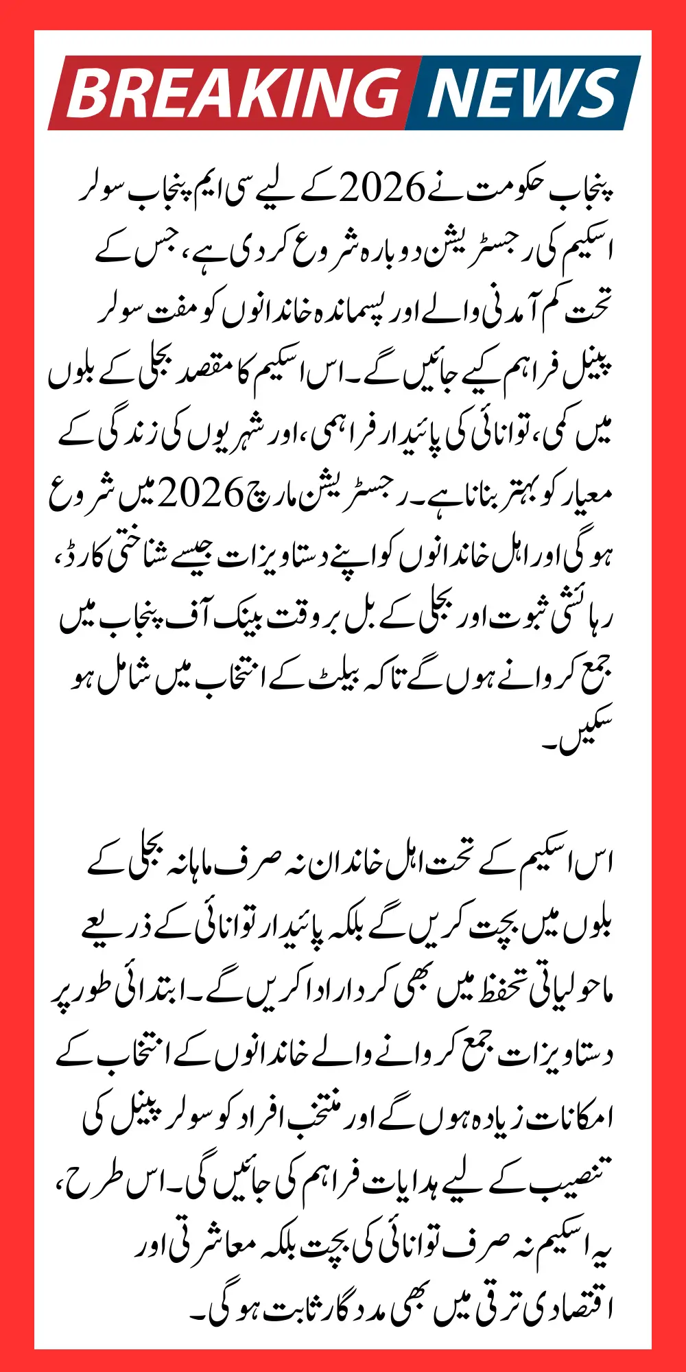 CM Punjab Solar Scheme 2026 Registration Reopened for Free Solar Panels