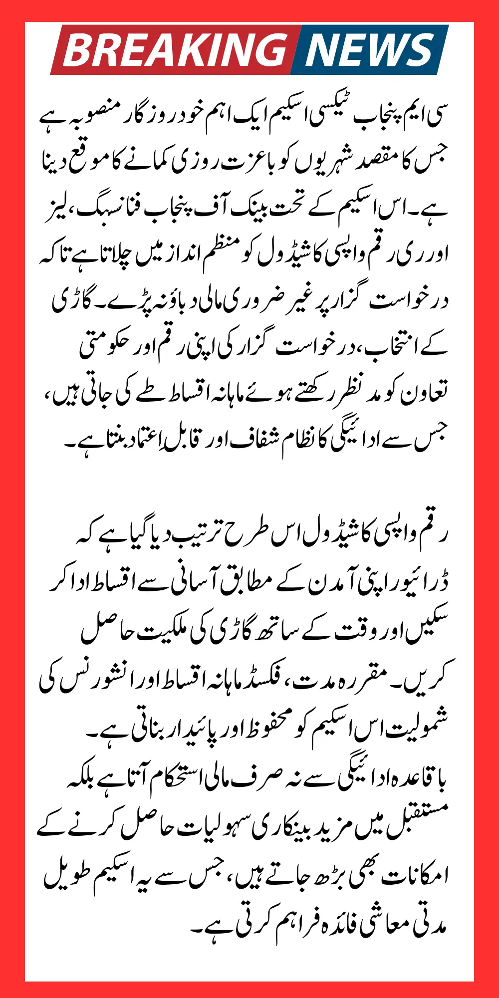 CM Punjab Taxi Scheme Repayment Schedule BOP Latest Updates