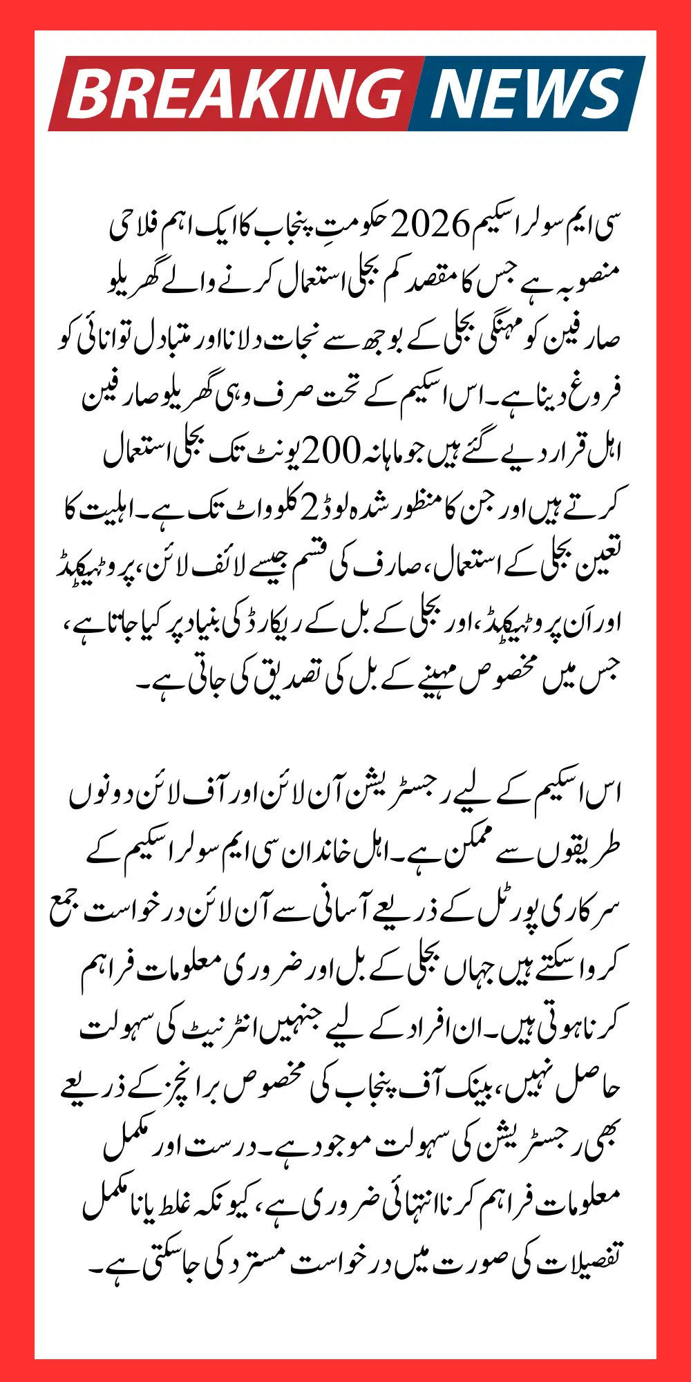 CM Solar Scheme 2026 Eligibility Criteria Check Via Official Portal & How to Apply
