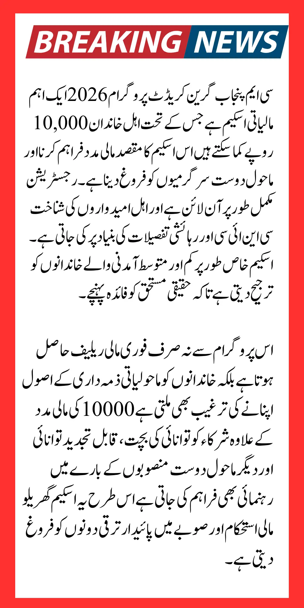 Earn 10,000 with CM Punjab Green Credit Program 2026 Registration & Eligibility