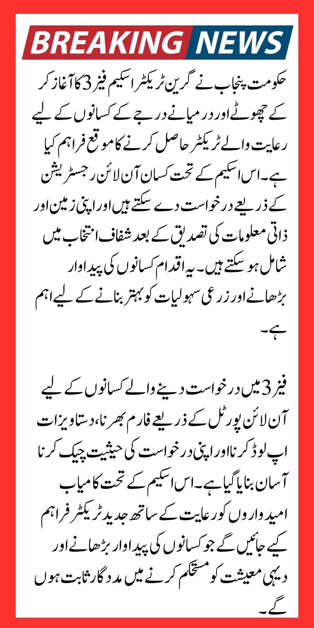 GTS Punjab Gov Pk Phase 3 2026 Online Registration Complete Guide Step by Step