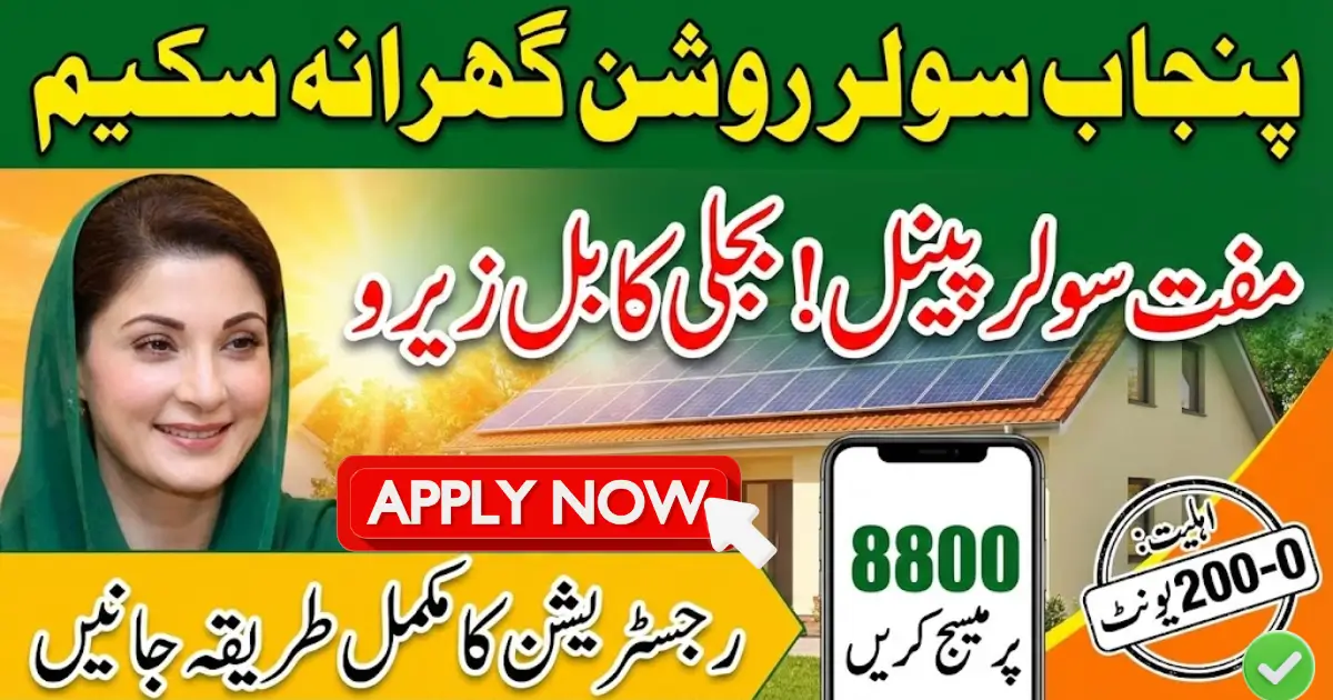 Major Relief For Poor People Punjab Solar Roshan Gharana Scheme Again Started