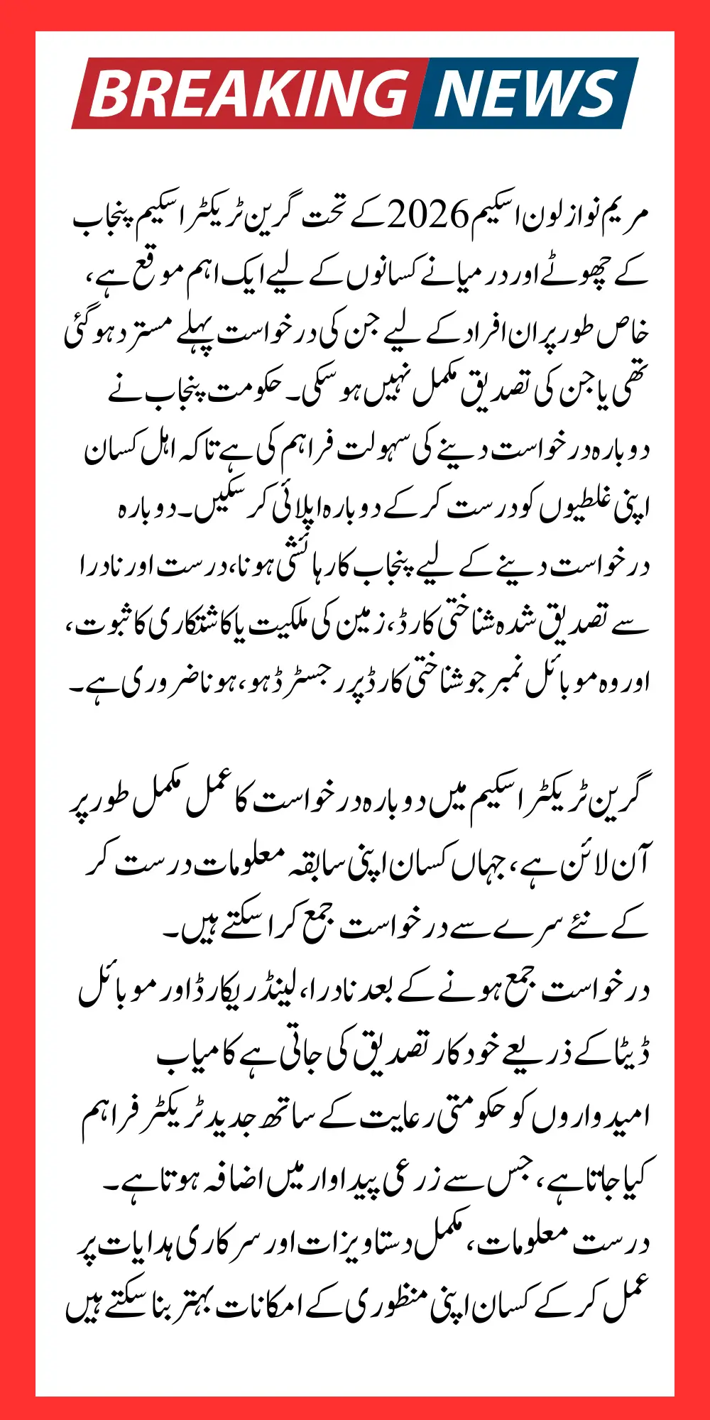 Maryam Nawaz Loan Scheme 2026 How to Re-Application For Green Tractor Scheme