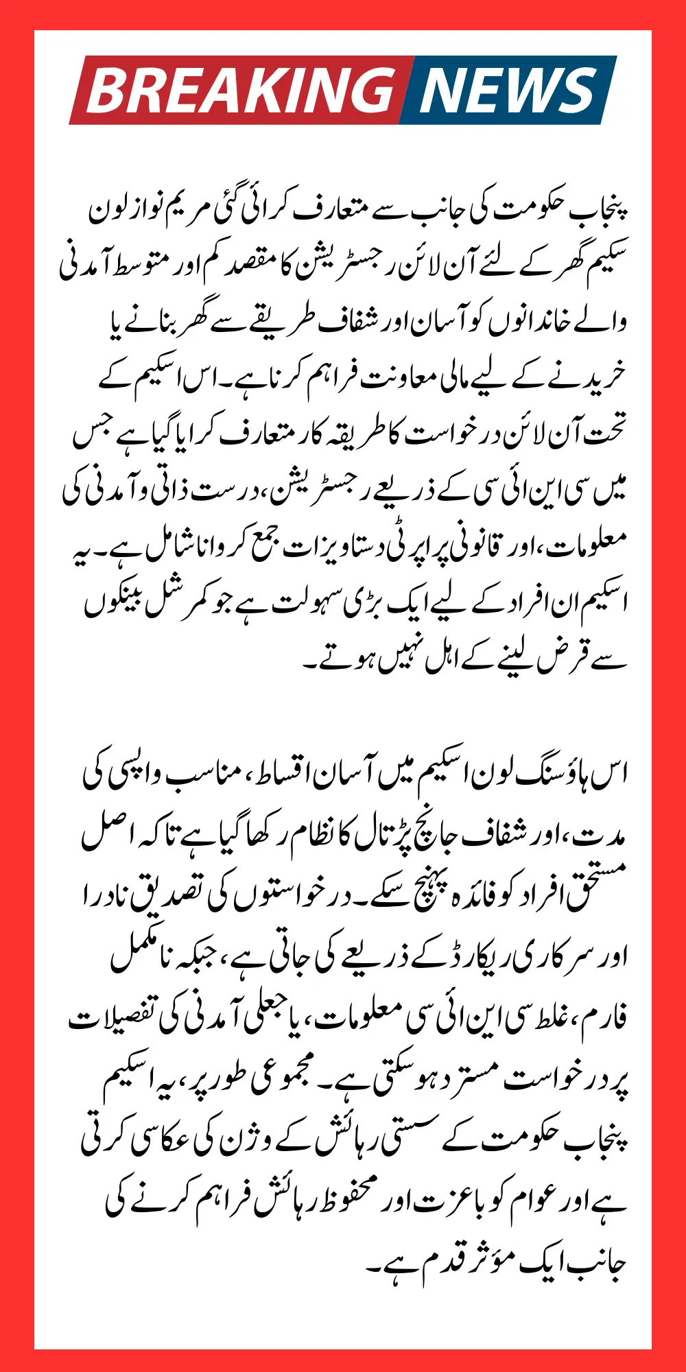 Maryam Nawaz Loan Scheme For House Apply Online Know Step by Step Guide