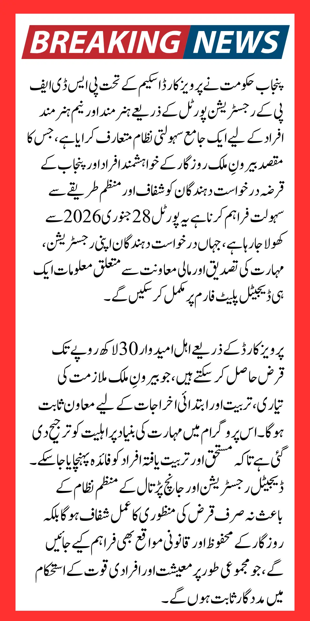 Parwaaz Card PSDF Org Pk Application Portal Opening Date & Loan Approval Time