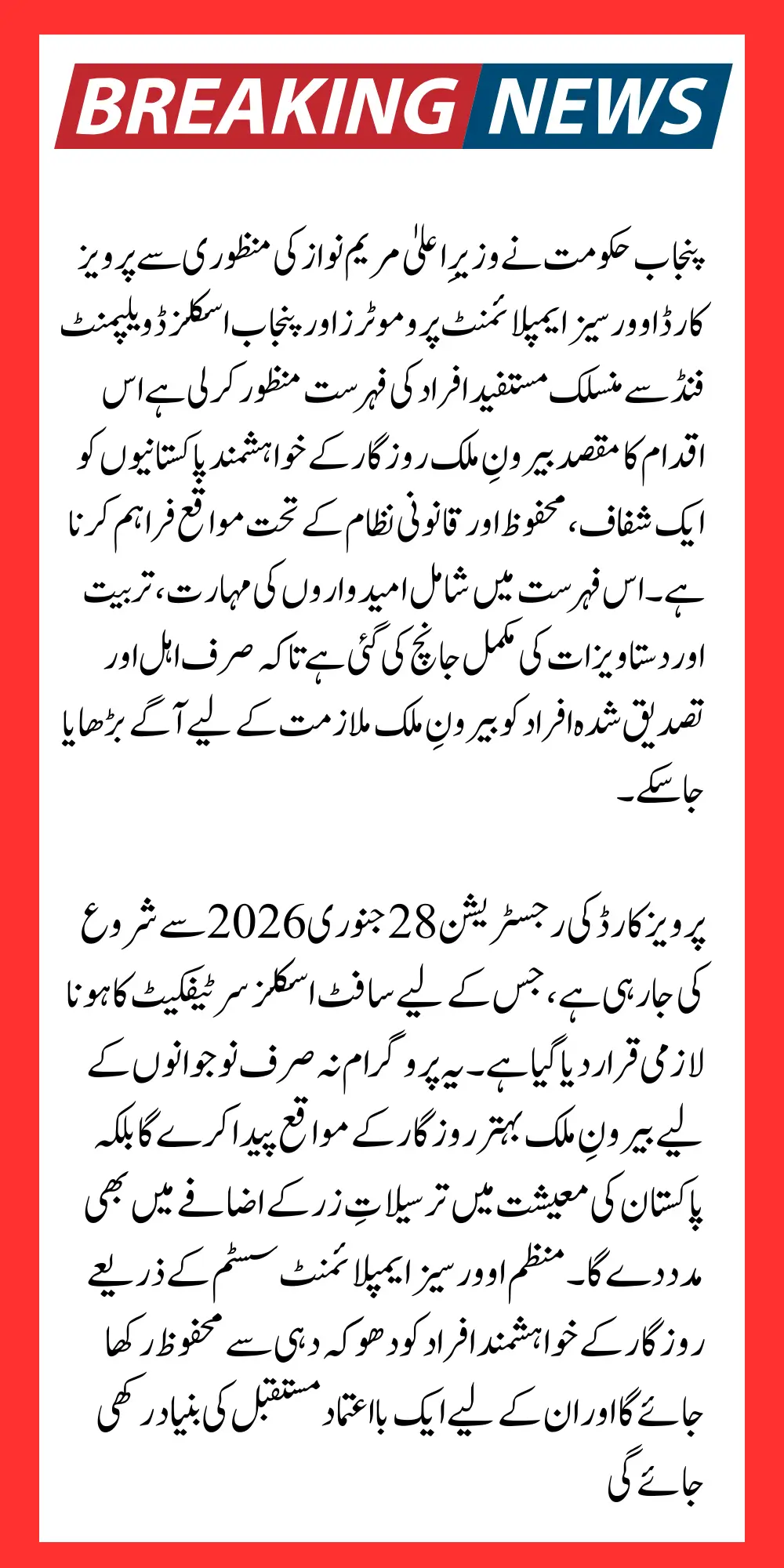 Parwaz Card OEP Beneficiaries PSDF List Approved By CM Maryam Nawaz  