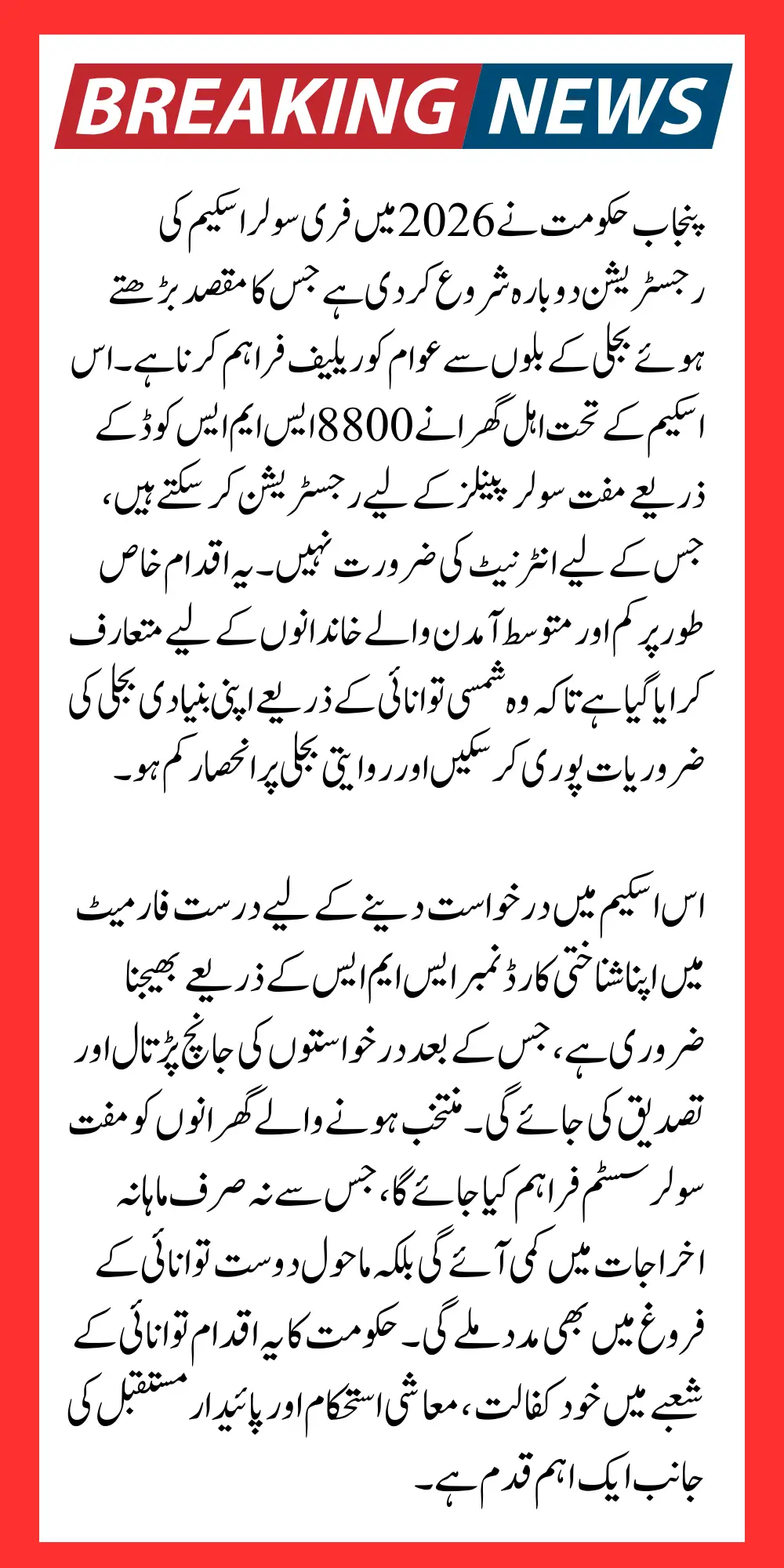 Punjab Government Announced Free Solar Scheme Registration Via 8800 SMS Code