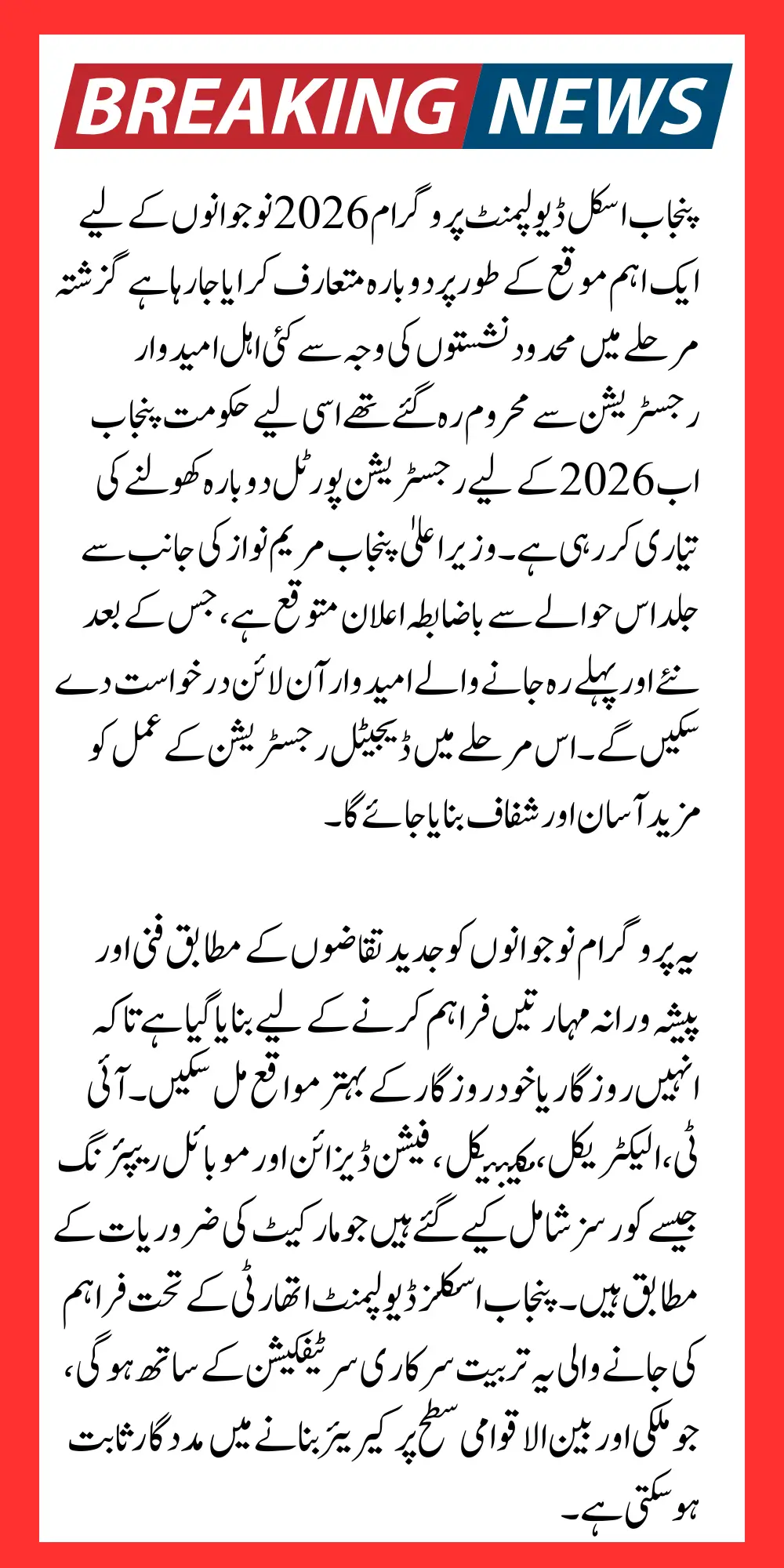 Punjab Skill Development Program 2026 Registration Benefits & Courses Step by Step Guide