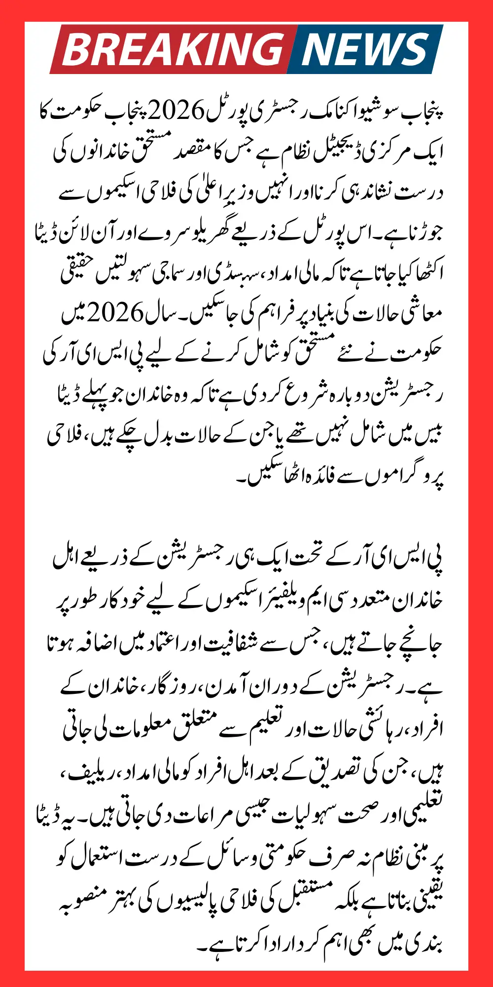 Punjab Socio-Economic Registry Portal 2026 New Beneficiaries Registration & CM Welfare Schemes Benefits