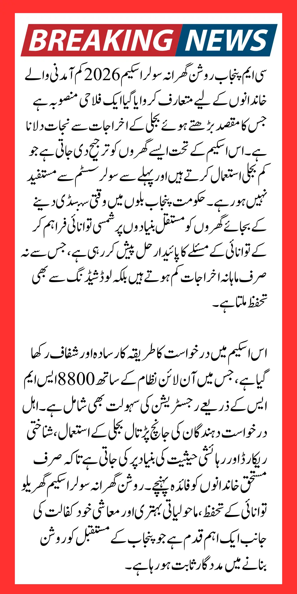 Who Can Apply For CM Punjab Roshan Gharana Solar Scheme 2026 Full Details