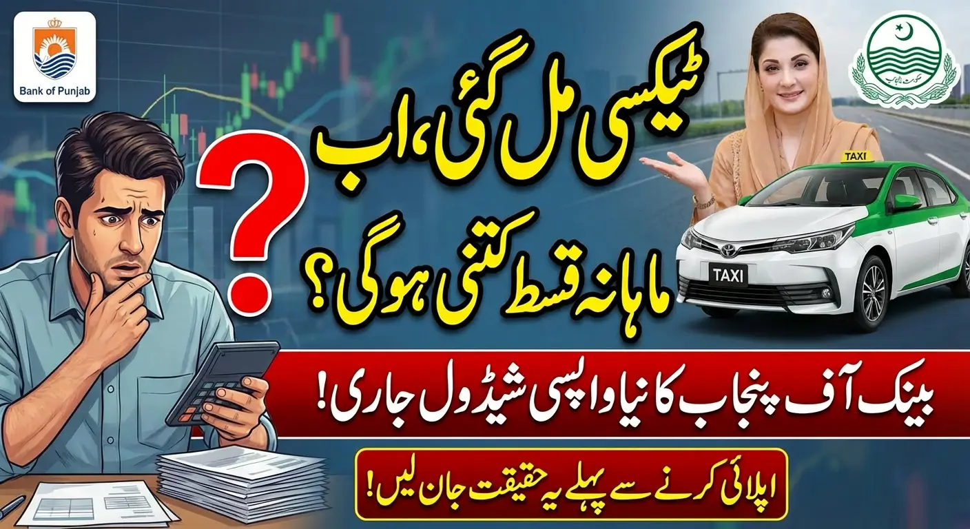 CM Punjab Taxi Scheme Repayment Schedule BOP Latest Updates