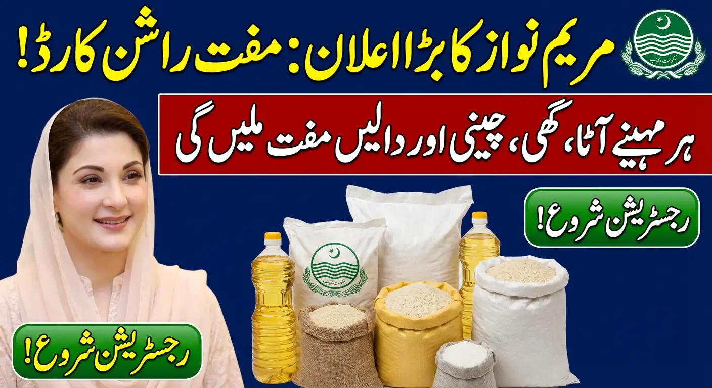 Maryam Nawaz Ration Card 2026 Registration Start Complete Guide