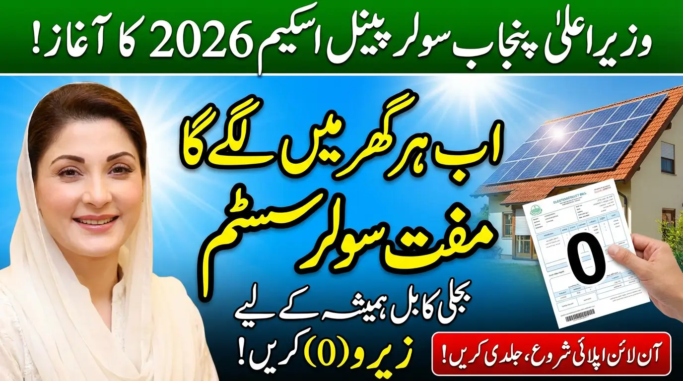 CM Punjab Solar Panel Scheme Online Apply 2026 and Get Free Solar Energy at Home