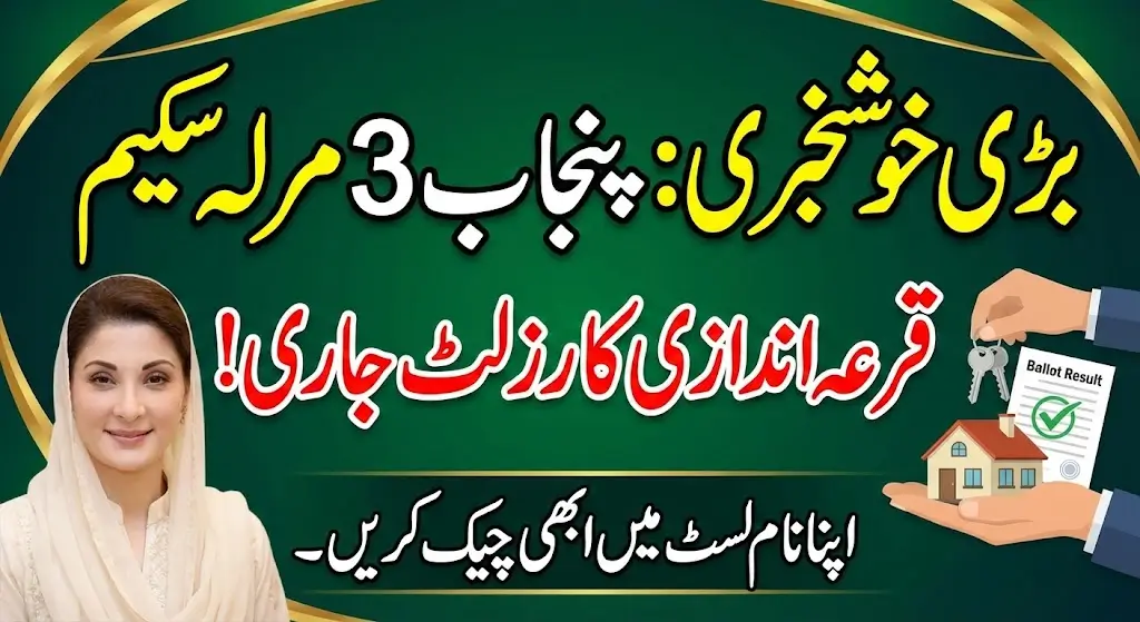 Punjab 3 Marla Scheme Ballot Result Announced For Homeless People