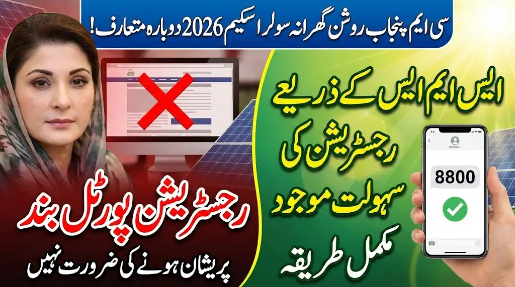 Who Can Apply For CM Punjab Roshan Gharana Solar Scheme 2026 Full Details