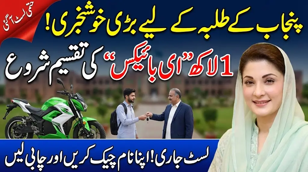 E Bike Scheme 2026 Maryam Nawaz Sharif Distribution Start Check Full Details