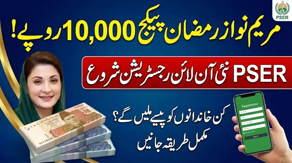 PSER Online Registration 2026 To Benefits Maryam Nawaz Ramzan Subsidy 10000