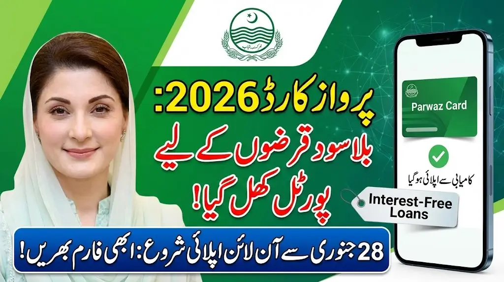 CM Punjab Parwaz Card 2026 Portal Opening & Interest-Free Loan Updates