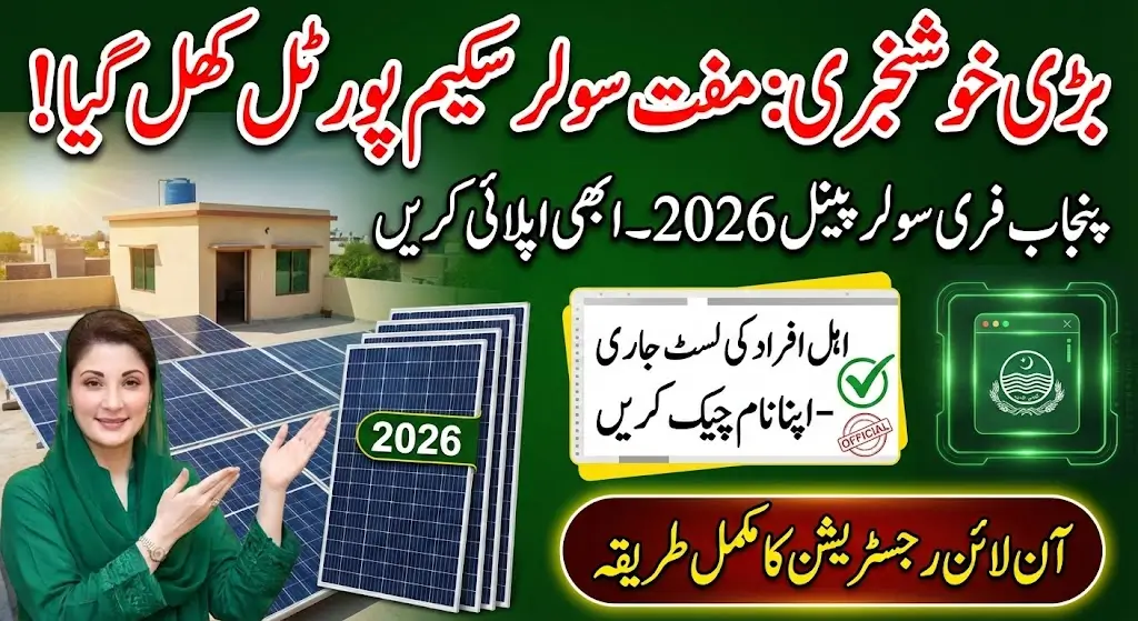 CM Portal Punjab Free Solar Panel Scheme 2026 Eligible Candidates Merit List Open