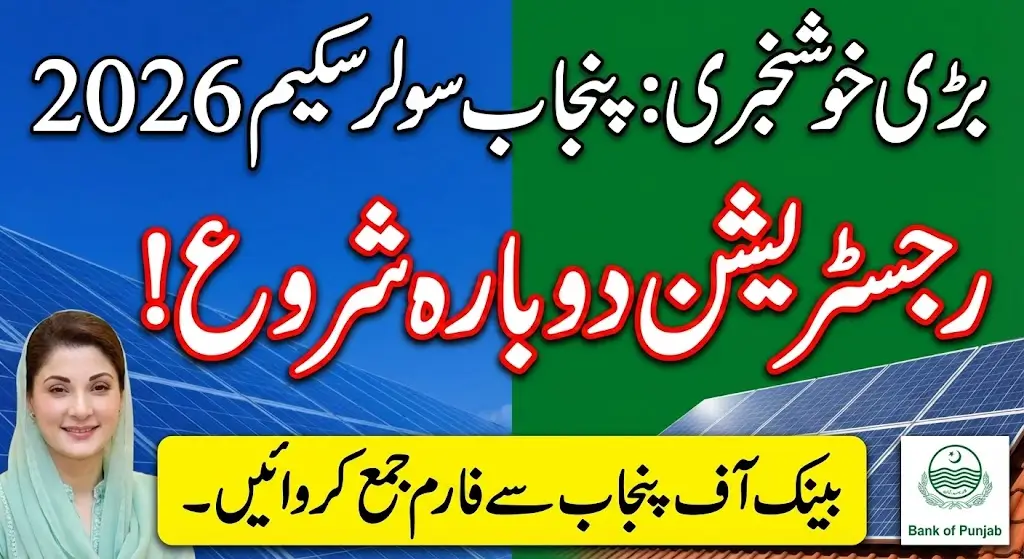 CM Punjab Solar Scheme 2026 Registration Reopened for Free Solar Panels