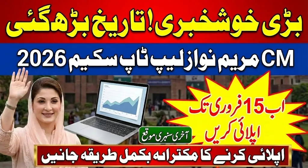 CM Laptop Scheme 2026 Applying Date Extend For 1st or 2nd Semester of BS Students & Others