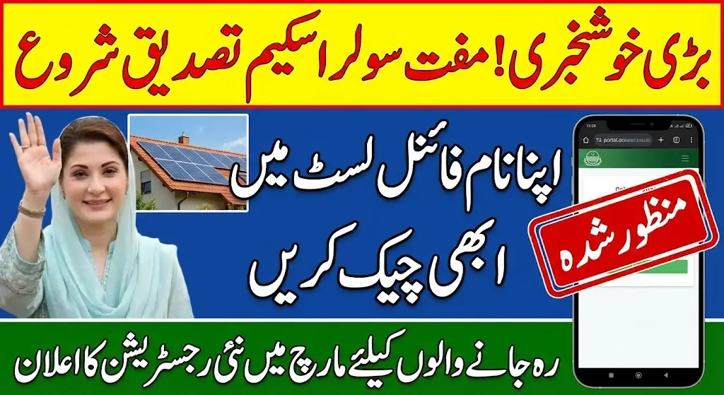 CM Punjab Free Solar Scheme 2026 Verification Started for Submitted Applications