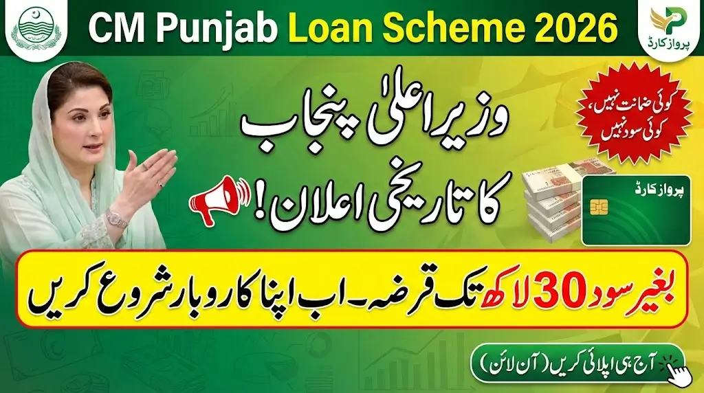 CM Punjab Loan Scheme 2026 Apply For Interest Free 30 Lakh Loan Via Parwaaz Card