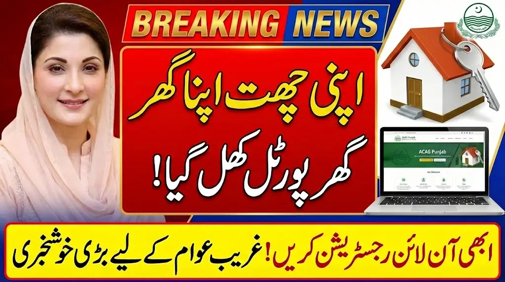 ACAG Punjab Gov Pk Portal Opened For Registration Apni Chat Apna Ghar Scheme
