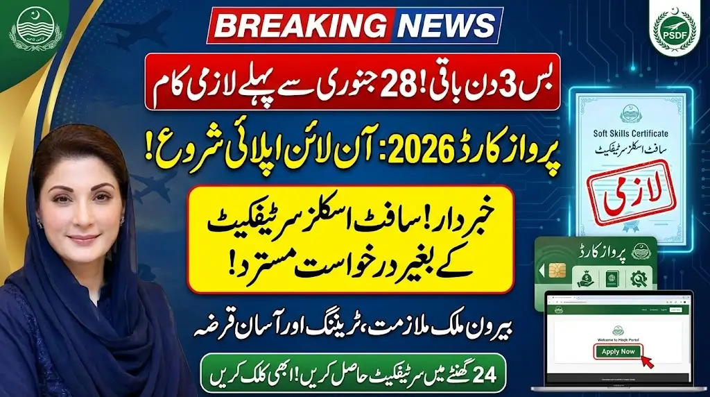 Parwaz Card Online Apply & Soft Skills Certificate Apply Easy Method 2026