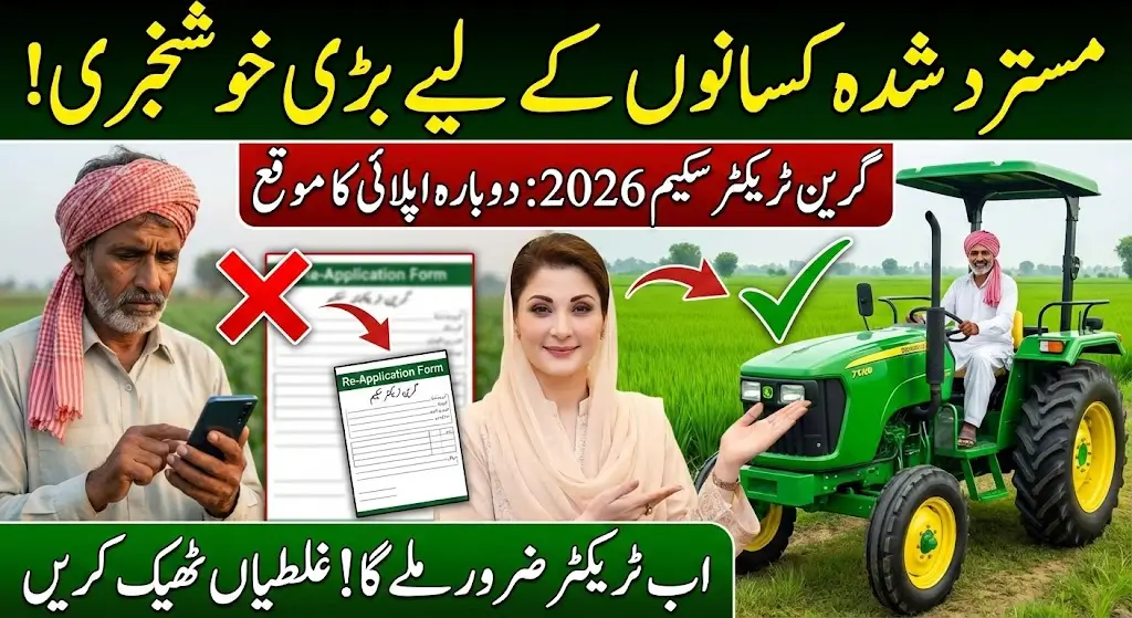 Maryam Nawaz Loan Scheme 2026 How to Re-Application For Green Tractor Scheme