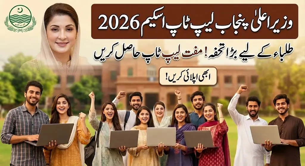 CM Punjab Laptop Scheme 2026 Phase II Registration Date Extend Apply Online