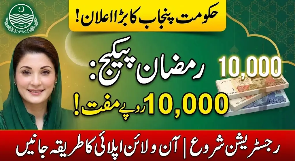 Ramzan Package Registration 2026 Online Apply For 10000 Amount Via PSER Survey