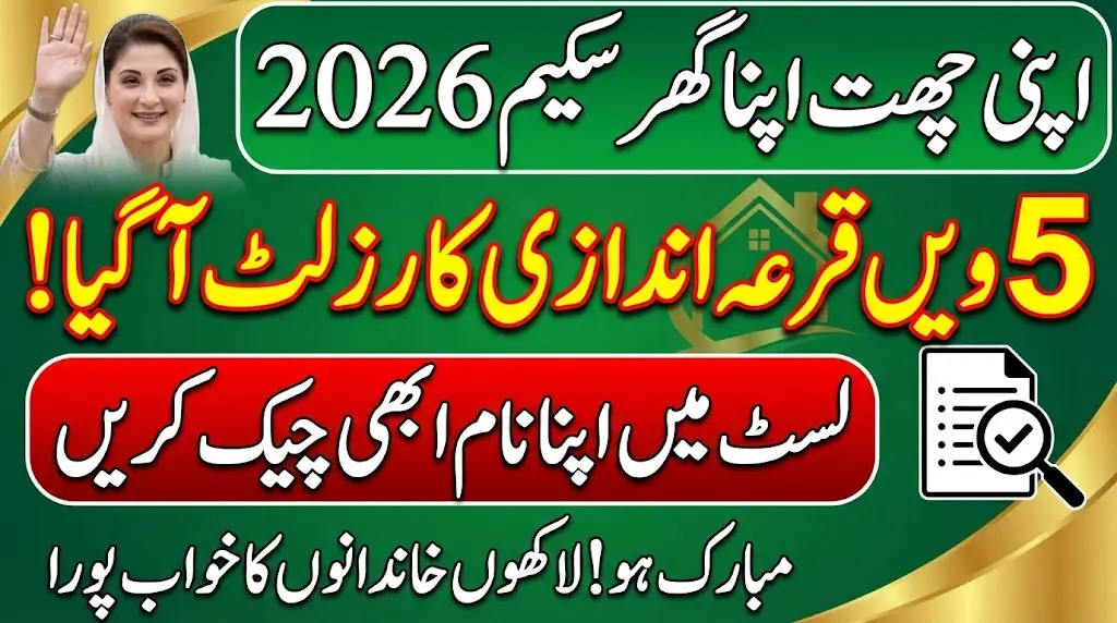 Apni Chat Apna Ghar Scheme 2026 Application Ballot 5th Result In PDF