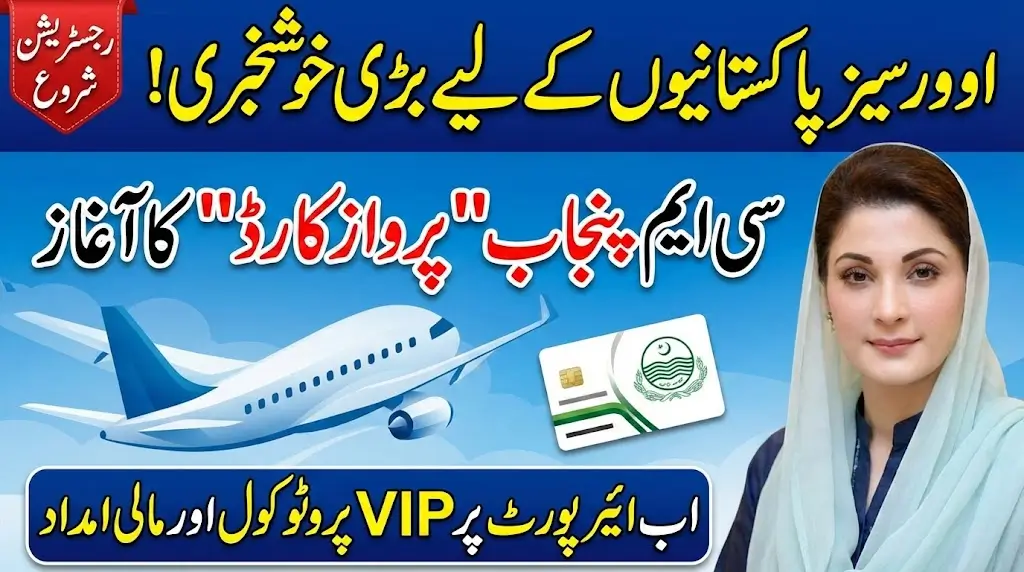 CM Punjab Parwaz Card Apply Online For Overseas Pakistani People 2026