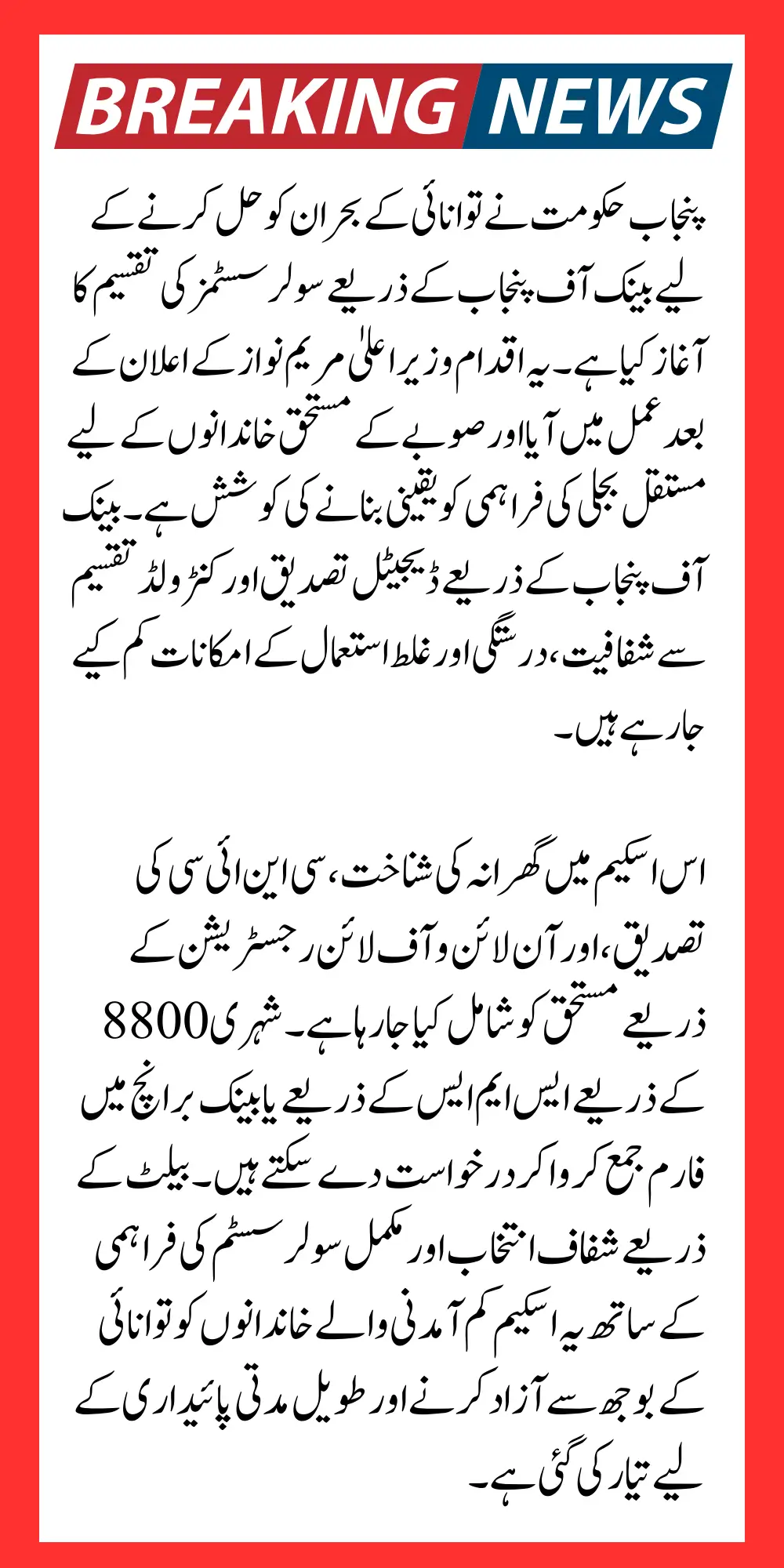 Bank of Punjab Solar Distribution Start After CM Maryam Nawaz Solar Scheme Announcement